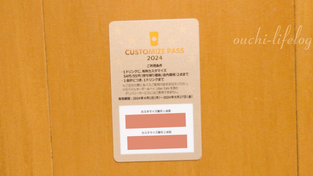 2024年の【Starbucks My Customize Journey Set】が届きました